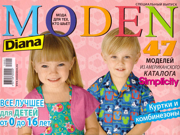 Журнал с выкройками Diana Moden 12-2010