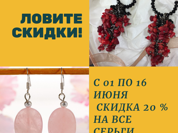 Скидка в моем магазине | Ярмарка Мастеров - ручная работа, handmade