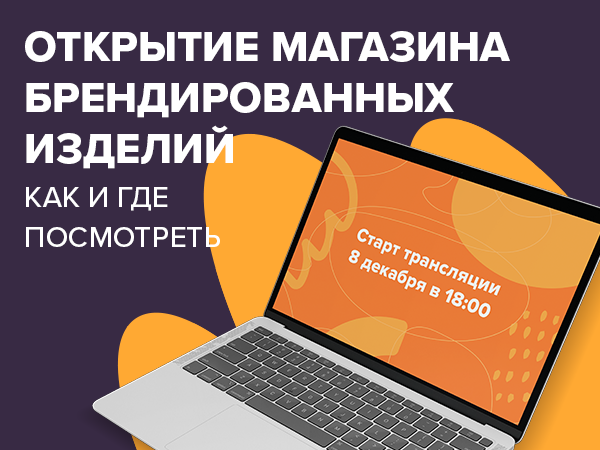 Онлайн-открытие магазина сувениров, а как смотреть? | Ярмарка Мастеров - ручная работа, handmade Онлайн-открытие магазина сувениров, а как смотреть? | Ярмарка Мастеров - ручная работа, handmade