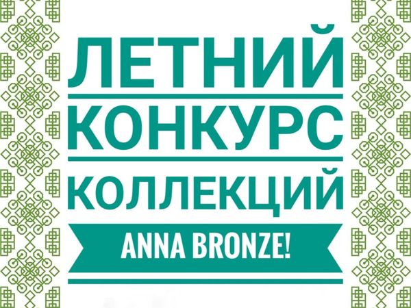 Розыгрыш сертификатов на покупку авторской фурнитуры Anna Bronze! | Ярмарка Мастеров - ручная работа, handmade