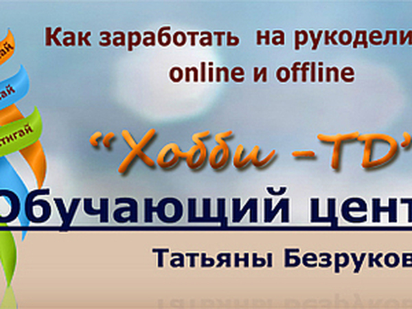 Как заработать на хобби-рукоделии или как заставить хобби приносить доход» | Ярмарка Мастеров - ручная работа, handmade