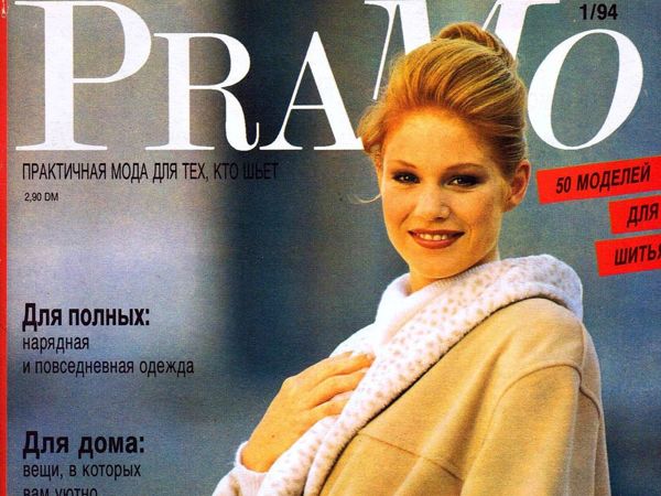 1994 год журналы. Pramo 1994. Журнал pramo. Pramo журнал мод. Журнал ПРАМО.