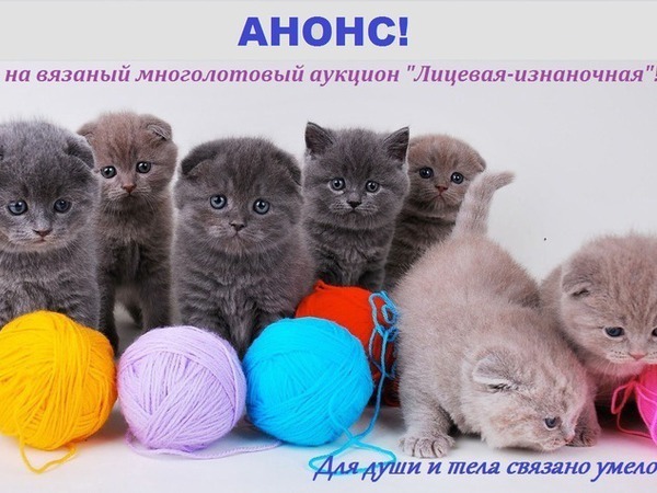 АНОНС! 15-16 июня вязаный розовый аукцион от проекта