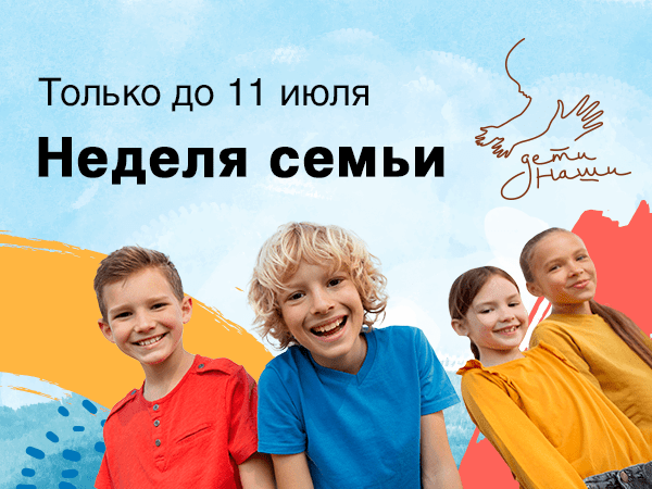 Неделя семьи: сделай покупку от 100 рублей и помоги детям | Ярмарка Мастеров - ручная работа, handmade