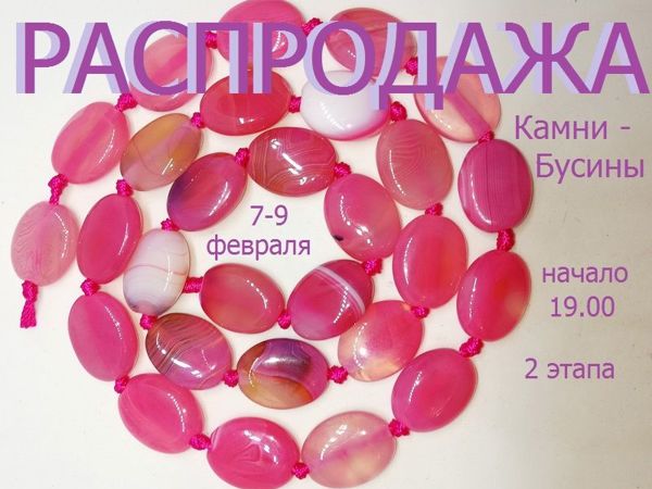 Окончен.Марафон камней 7-9 февраля | Ярмарка Мастеров - ручная работа, handmade