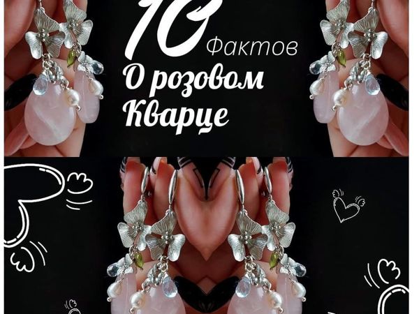 10 фактов о розовом кварце | Ярмарка Мастеров - ручная работа, handmade