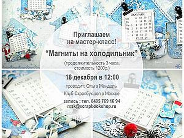 Мастер-класс по скрапбукингу