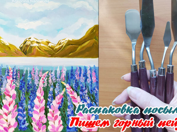 Что у нас в посылке? Пишем маслом горный пейзаж | Ярмарка Мастеров - ручная работа, handmade