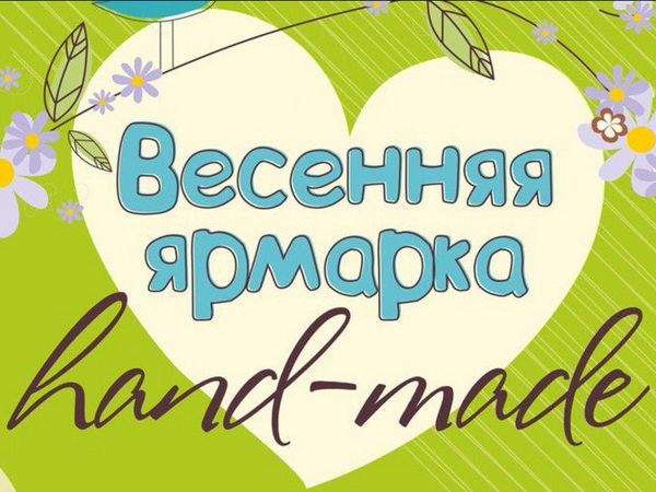 20 мая 2017 Рукодельник - Ярмарка изделий ручной работы | Ярмарка Мастеров - ручная работа, handmade