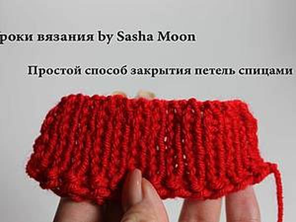 Вяжем спицами - закрытие петель! | Ярмарка Мастеров - ручная работа, handmade