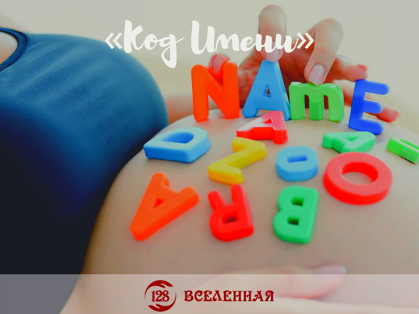 Рассчитываем Код Имени | Ярмарка Мастеров - ручная работа, handmade
