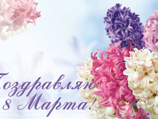 С 8 Марта,милые дамы! | Ярмарка Мастеров - ручная работа, handmade