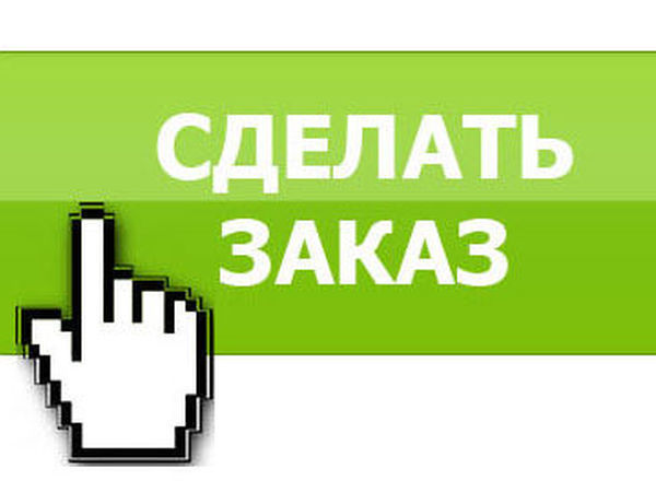 Картинку, картинки оформить заказ