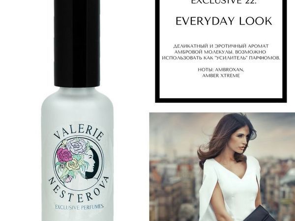 Look every day. Усилитель запаха в парфюмерии. Парфюмерная вода Valerie Nesterova Exclusive №23 Vetiver in molecule. Amber Xtreme.