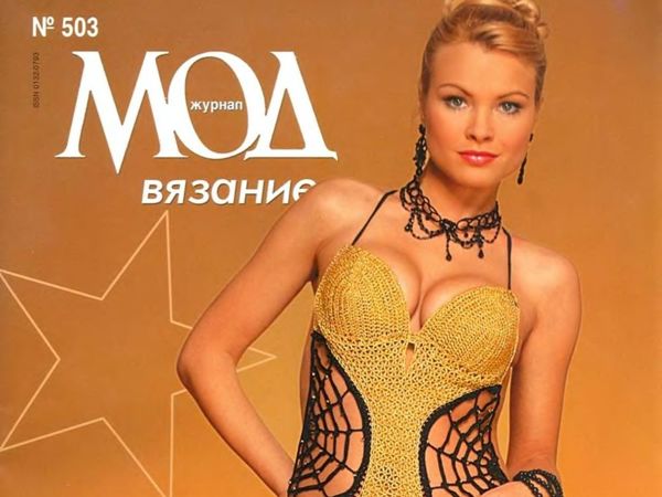 Журнал Мод № 503. Люкс. Фото моделей | Ярмарка Мастеров - ручная работа, handmade