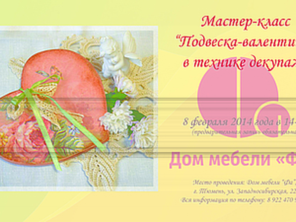 Мастер-класс