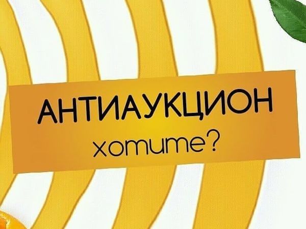 Запись на совместный Антиаукцион! Закрыта | Ярмарка Мастеров - ручная работа, handmade