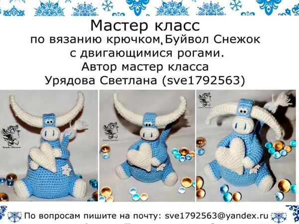 Бык Снежок (буйвол), символ года 2021 от Урядовой Светланы | Ярмарка Мастеров - ручная работа, handmade
