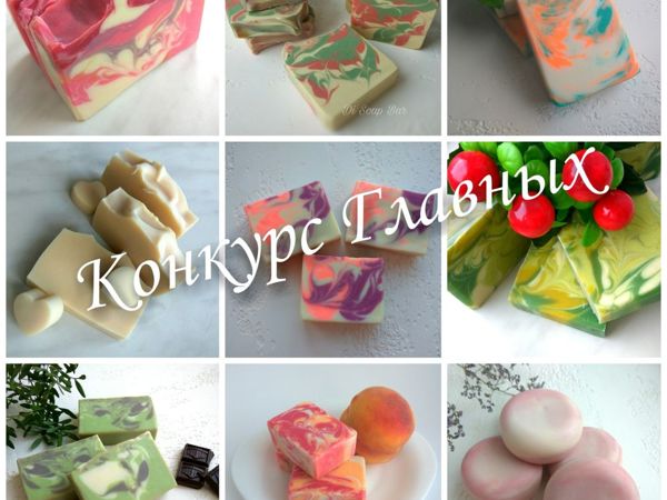 Конкурс Главных Коллекций | Ярмарка Мастеров - ручная работа, handmade