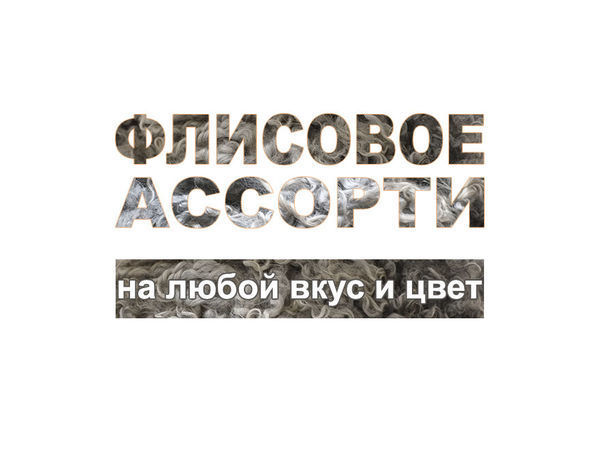 Флисовое Ассорти | Ярмарка Мастеров - ручная работа, handmade