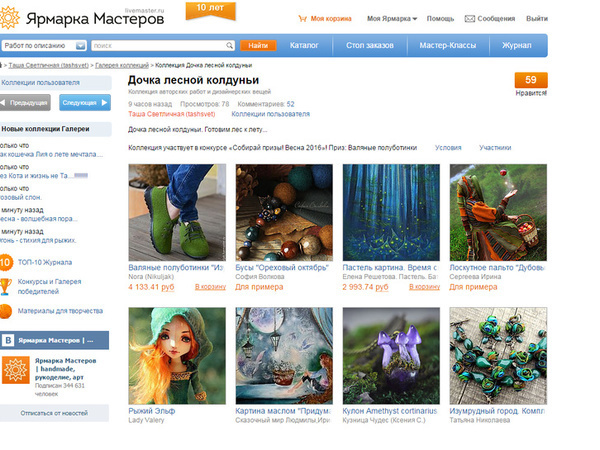 Мои коллекции на конкурсе! | Ярмарка Мастеров - ручная работа, handmade