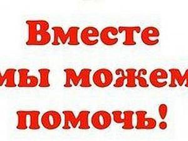 Этом вам поможет наш. Поможем вместе. Поможем вместе картинка. Давайте поможем вместе. Картинка давайте поможем вместе.