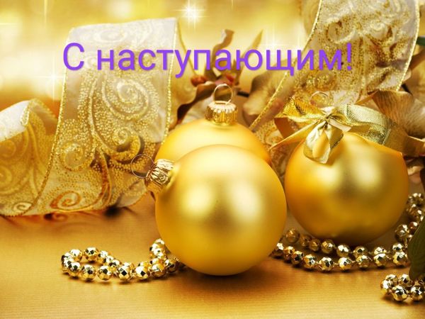 Счастливого нового года! | Ярмарка Мастеров - ручная работа, handmade