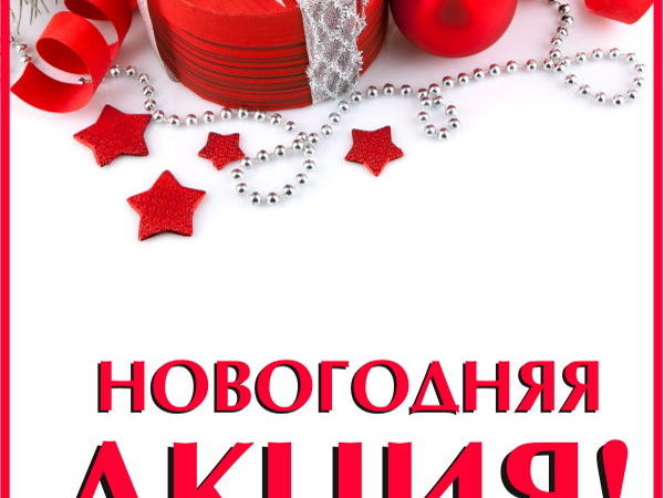 Ура! Новогодняя Акция! — 25% | Ярмарка Мастеров - ручная работа, handmade