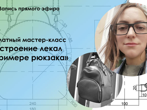 Создаем лекала для рюкзака | Ярмарка Мастеров - ручная работа, handmade