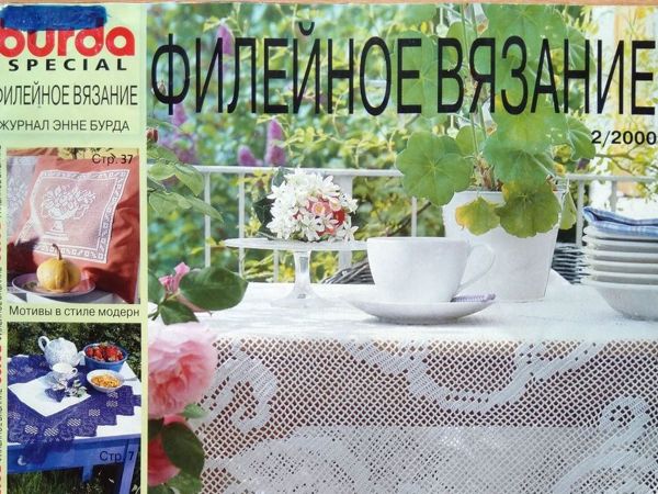 Burda SPECIAL «Филейное вязание» , № 2/000. Фото работ | Ярмарка Мастеров - ручная работа, handmade