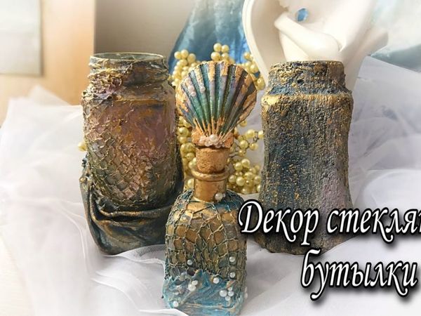 Декор стеклянных флаконов и банок из-под кофе в морском стиле | Ярмарка Мастеров - ручная работа, handmade