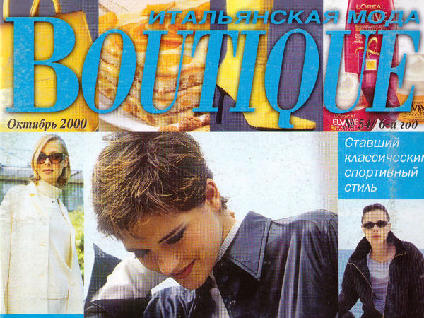 Boutique. Итальянская мода — октябрь 2000 | Ярмарка Мастеров - ручная работа, handmade