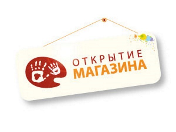 Интернет Магазин Открывайте Новое