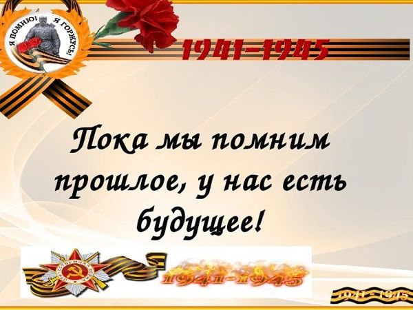 С Днем Победы! Помним! | Ярмарка Мастеров - ручная работа, handmade