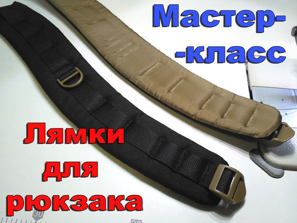 Видеоурок: шьём рюкзак. Часть 1, лямки | Ярмарка Мастеров - ручная работа, handmade