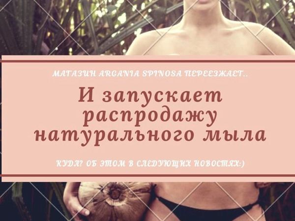 Распродажа натурального мыла | Ярмарка Мастеров - ручная работа, handmade