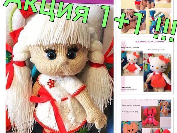 Акция!!! Купи мастер-класс и получи второй в подарок! | Ярмарка Мастеров - ручная работа, handmade