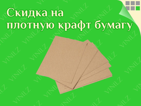 Скидка на плотную крафт бумагу (картон) 200 г/м2 (ЗАВЕРШЕНО) | Ярмарка Мастеров - ручная работа, handmade