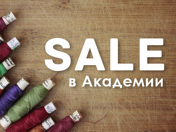 Каникулы скидкам не помеха: распродажа в Академии Ярмарки Мастеров | Ярмарка Мастеров - ручная работа, handmade