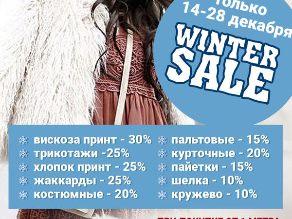 Распродажа Тканей | Ярмарка Мастеров - ручная работа, handmade