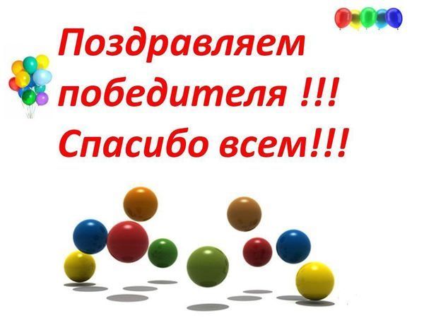 Поздравляем победителей!!!!!! Итоги конкурса на лучшую коллекцию!!!!!! | Ярмарка Мастеров - ручная работа, handmade