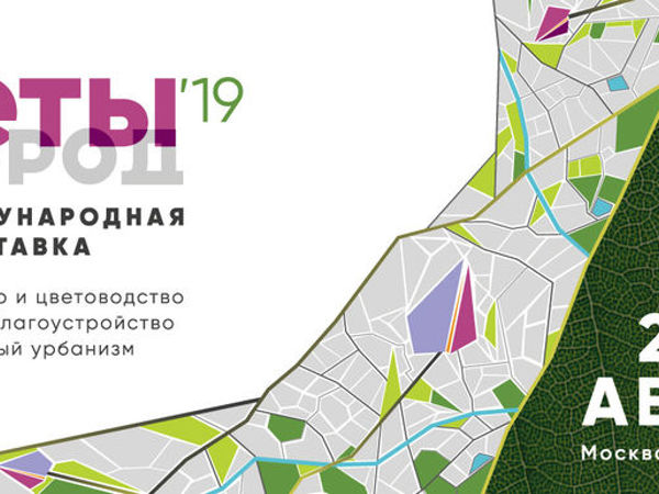 Завтра открытие выставки «Цветы и город 19» Кто хочет бесплатный билет! | Ярмарка Мастеров - ручная работа, handmade