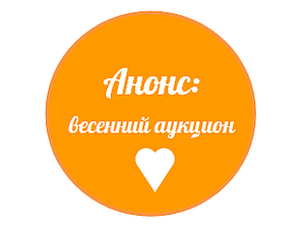 Анонс: весенний аукцион! Три дня - три фрака :) | Ярмарка Мастеров - ручная работа, handmade