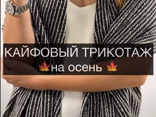 Трикотаж в стиле шанель! Классная ткань для кардигана! | Ярмарка Мастеров - ручная работа, handmade