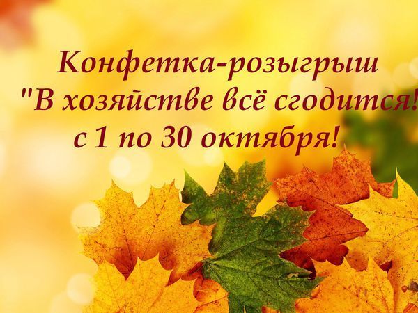 Конфетка-розыгрыш