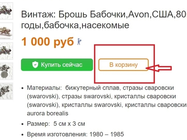 Как оформить покупку без страховки доставки, через корзину | Ярмарка Мастеров - ручная работа, handmade
