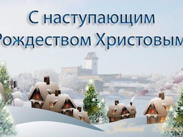 Картинки с наступающим и рождеством красивые, картинки