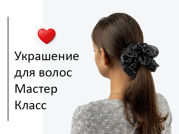 Мастер-класс по сборке в стиле канзаши резинки на пучок в черно-белой гамме