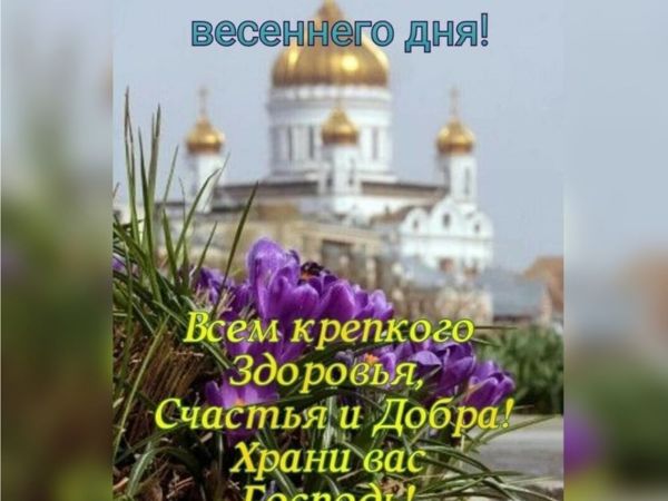 Благословенного дня! (друзьям) | Ярмарка Мастеров - ручная работа, handmade