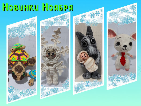 Новинки Ноября! | Ярмарка Мастеров - ручная работа, handmade Новинки Ноября! | Ярмарка Мастеров - ручная работа, handmade